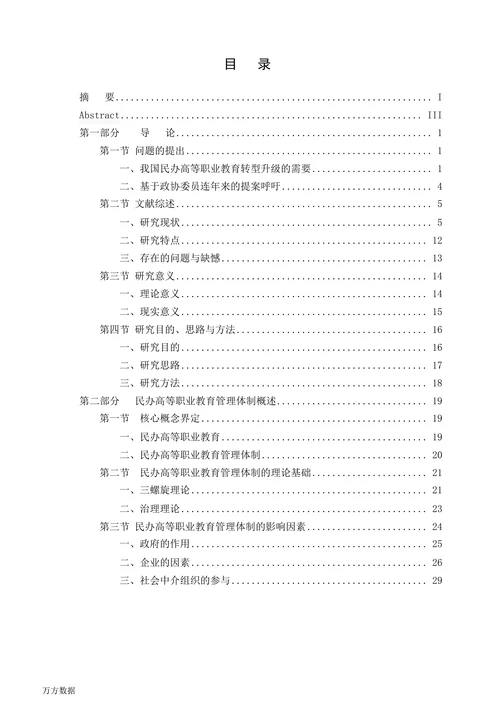 民办高等职业教育管理体制研究