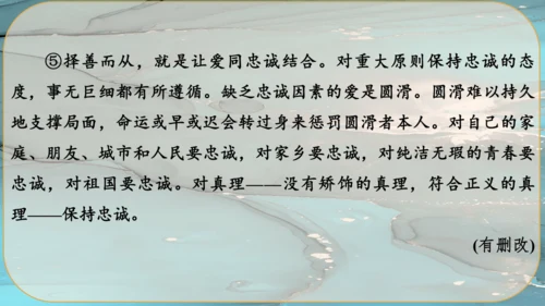 9《论教养》课件