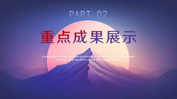 明月山峰工作汇报总结通用PPT模板