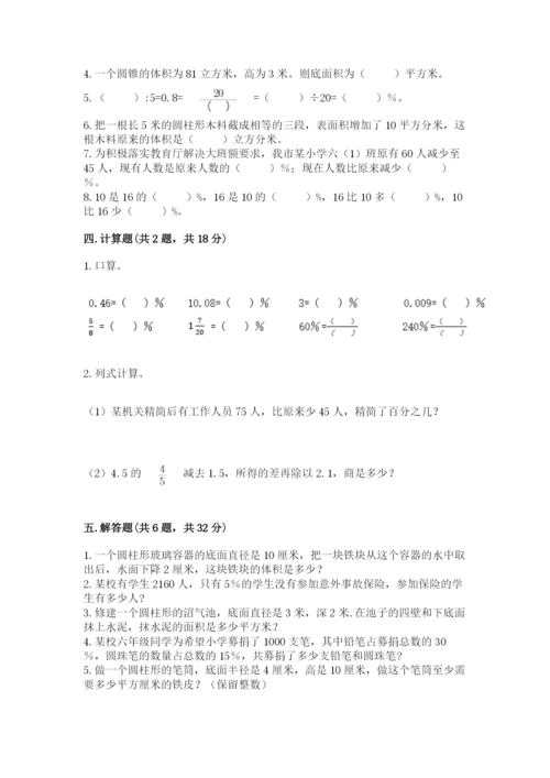 苏教版六年级下册数学期中测试卷及参考答案【培优b卷】.docx