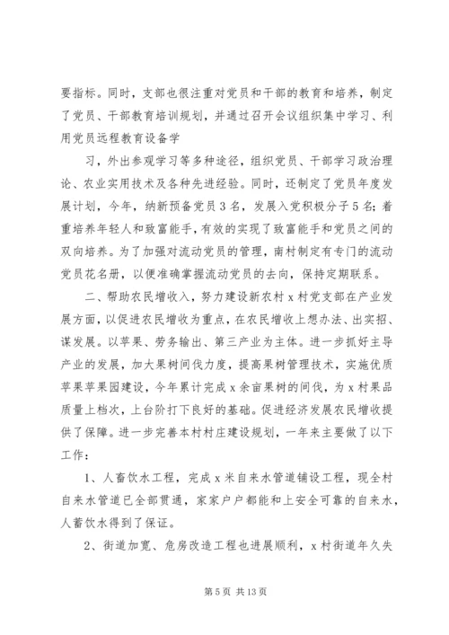 村党支部先进事迹材料 (5).docx