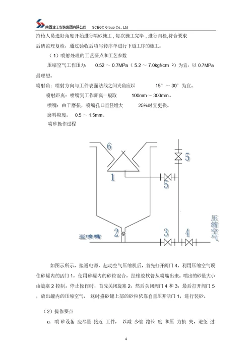 管道防腐施工方案