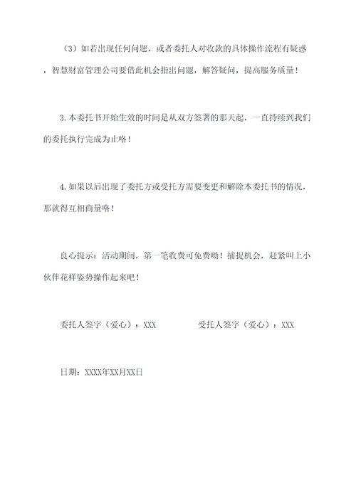 收取定金委托书