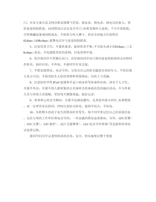 精编之学校放寒假前安全教育讲话稿范文.docx