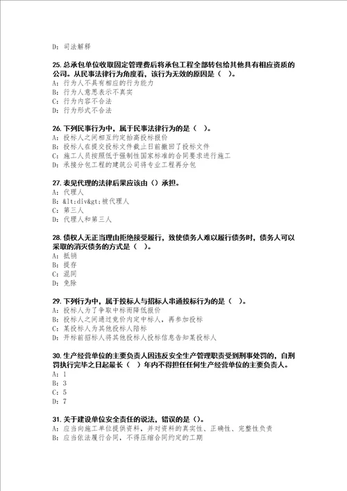 2022年广西二级建造师建设工程法规及相关知识考试真题卷