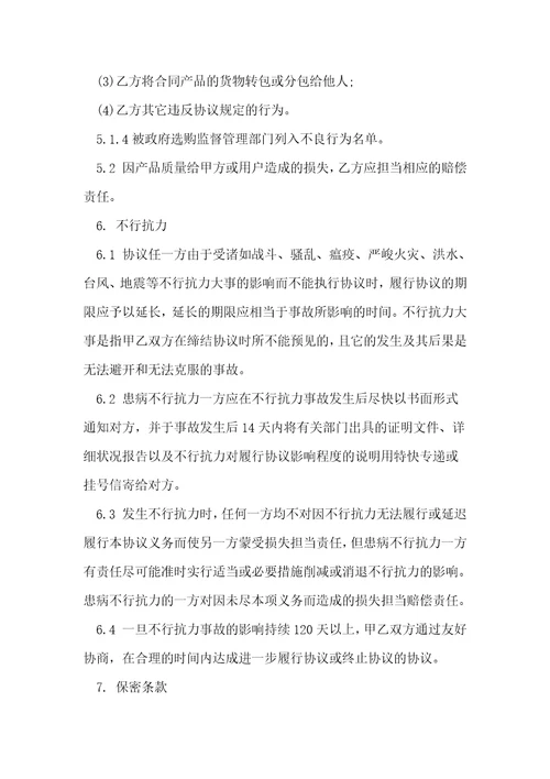 家具买卖合同协议书10篇