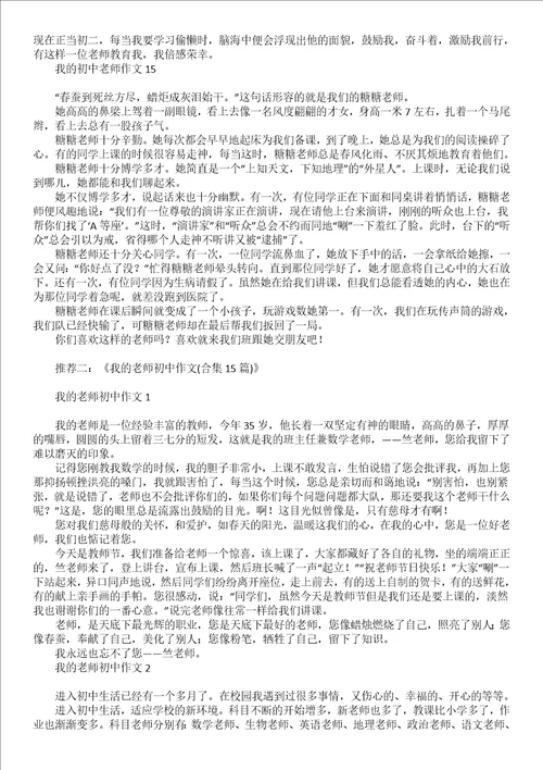 关于初中的老师作文600字六篇