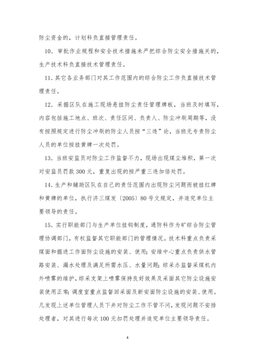 防尘责任制度4篇.docx