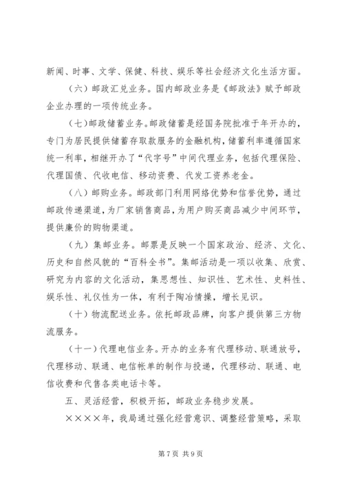 县邮政局行风评议自评自查工作情况汇报 (2).docx