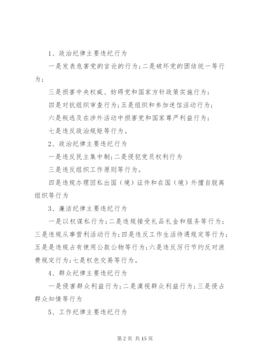 最新精编之党的纪律处分工作原则.docx