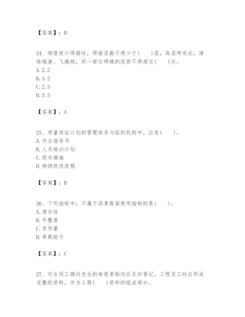 2024年一级建造师之一建市政公用工程实务题库【考点精练】.docx