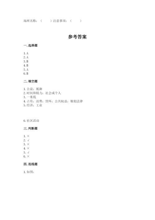 道德与法治五年级下册第二单元《公共生活靠大家》测试卷【模拟题】.docx