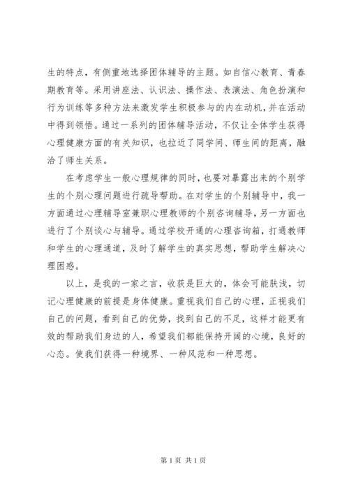 学习心理学的心得体会 (7).docx