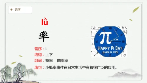 【2025春季学期教材】语文四下7.纳米技术就在我们身边  生字识记   课件