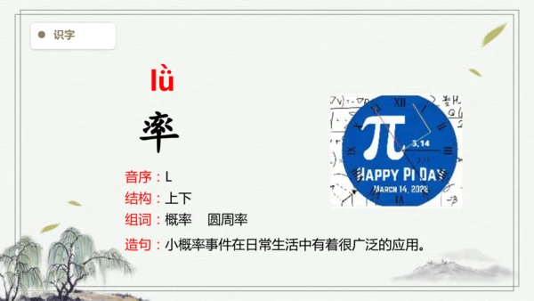 【2025春季学期教材】语文四下7.纳米技术就在我们身边  生字识记   课件