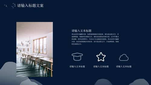 黑色夜晚中国风总结汇报PPT模板