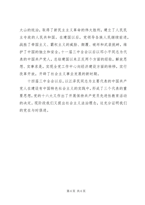 党的历史学习心得范文.docx
