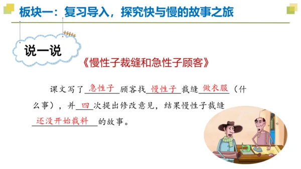 统编版三年级语文下册大单元教学第八单元教学课件-