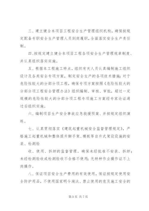 最新精编之参建各方责任主体安全生产承诺书.docx