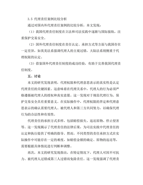 代理与责任：民法中的法律关系探讨