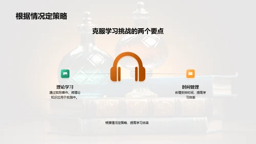 专科学习策略全解析