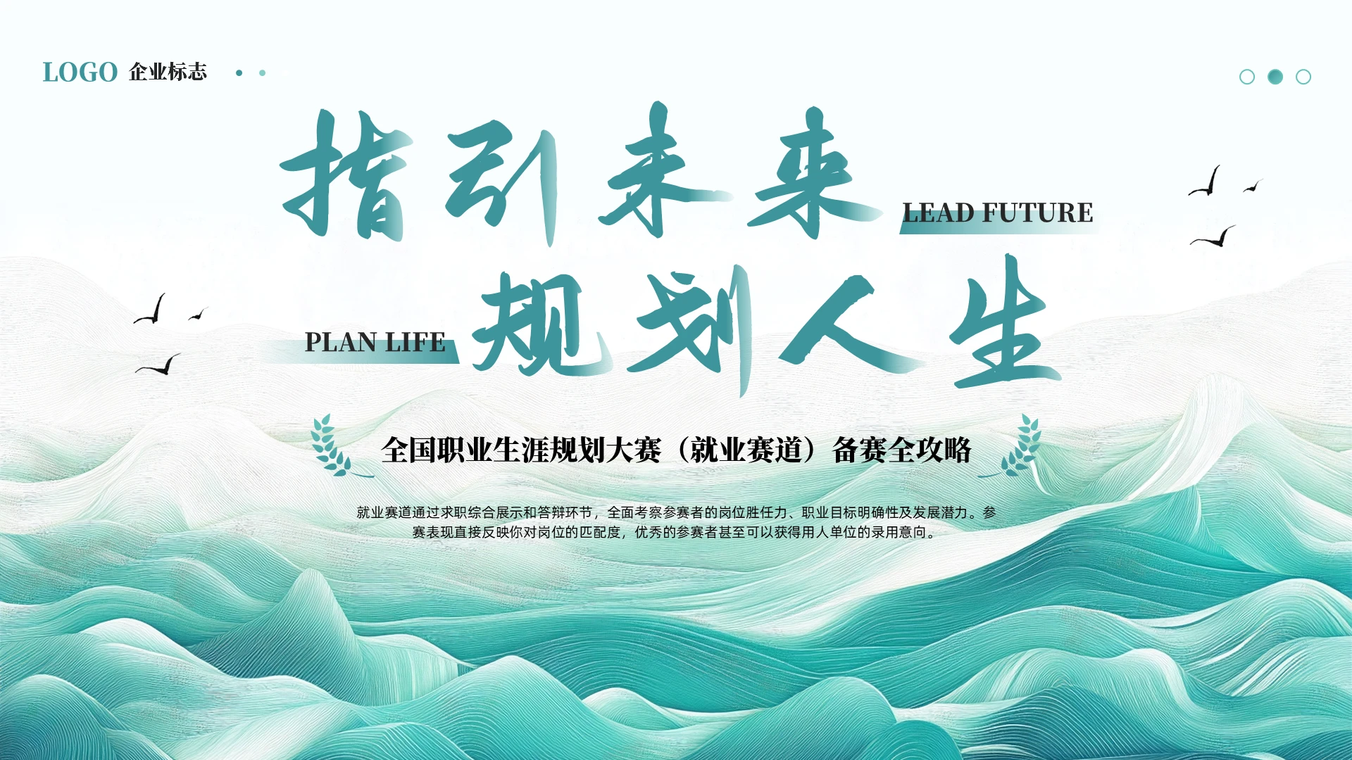 绿色简约插画就业赛道职业生涯规划教学PPT生涯规划