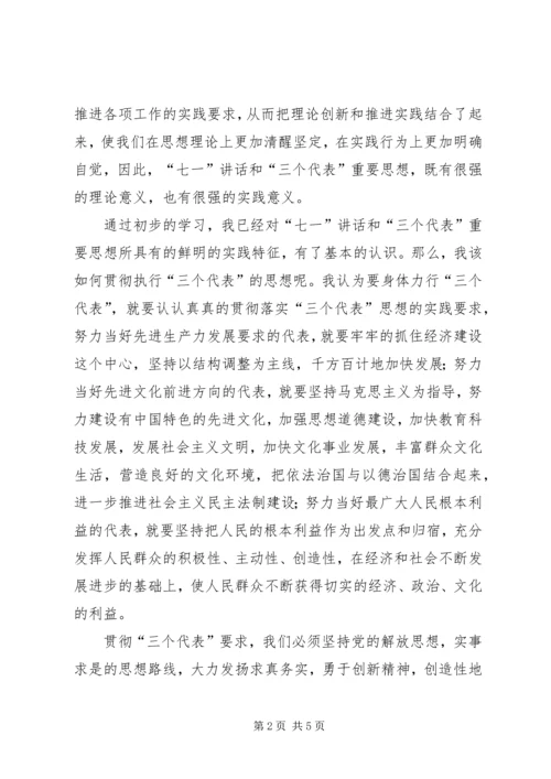 学期初的思想汇报 (4).docx