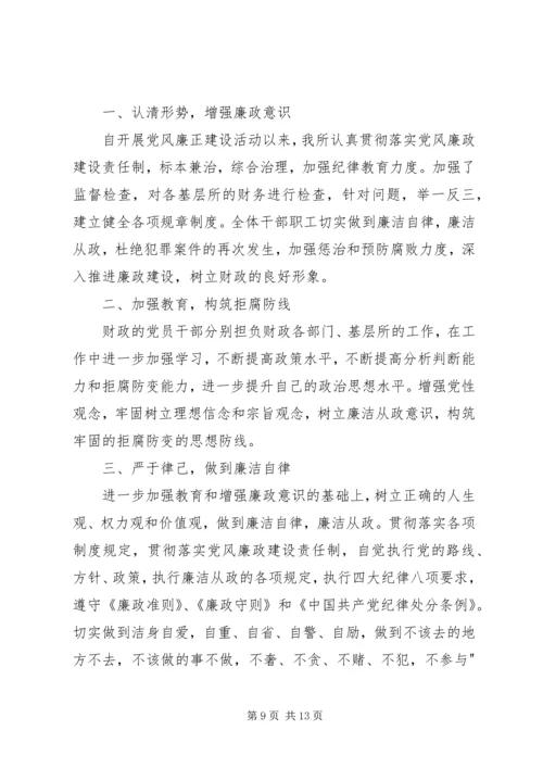 学习廉政建设文章的体会(精选多篇).docx