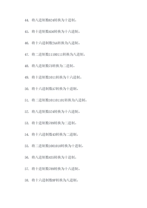 信息技术基础进制计算题