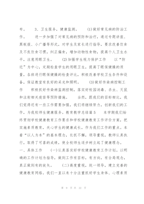 教育教学总结范文(9篇).docx