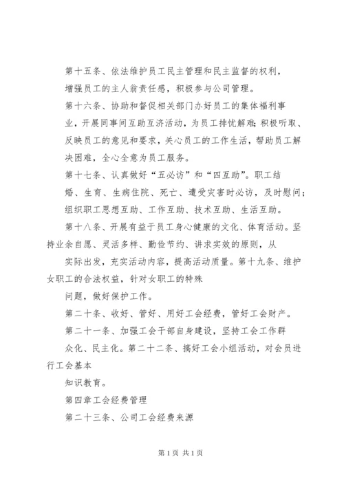 工会工作管理办法 (4).docx