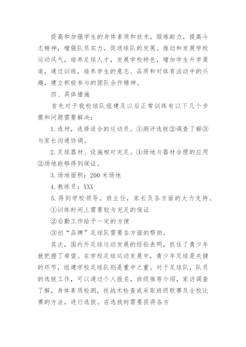 全国青少年校园足球活动实施方案.docx