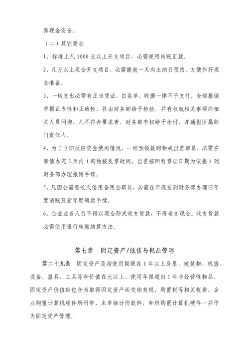 最新财务管理核心制度.docx