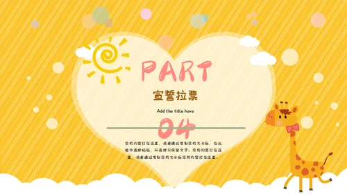 班干部竞选儿童自我介绍通用PPT