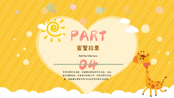 班干部竞选儿童自我介绍通用PPT