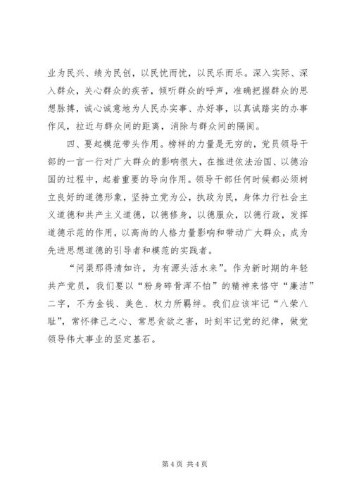 从政警戒读后心得感想.docx