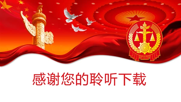 红色党政大气中国人民法院法律法规工作汇报PPT模板