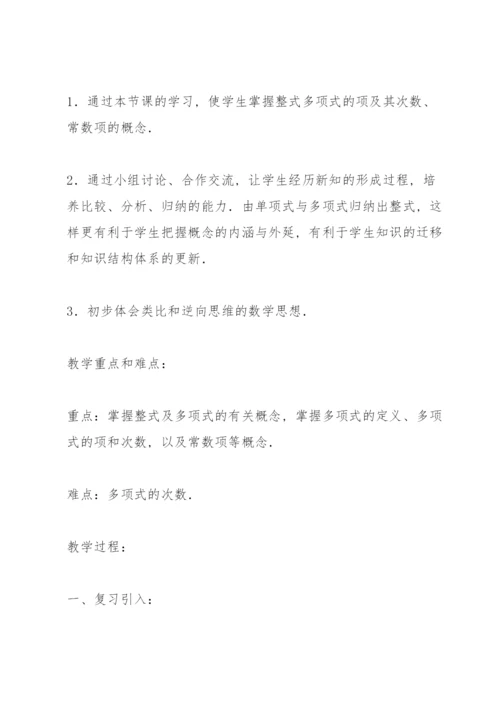 人教版七年级数学上册教案.docx