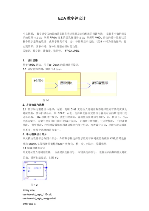 EDA期末实验报告.docx