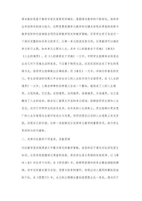 中职语文高效教学策略探究.docx