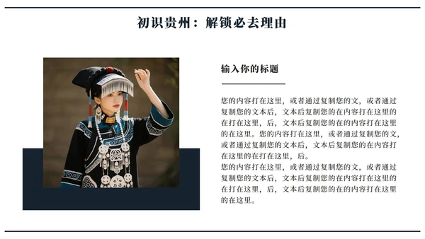 黑色实景贵州旅行攻略PPT模板