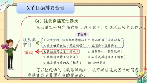 统编版语文六年级下册2024-2025学年度综合性学习： 写策划书（课件）