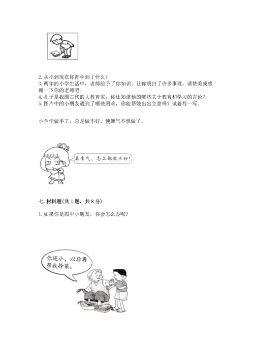 部编版三年级上册道德与法治期中测试卷含答案【完整版】.docx