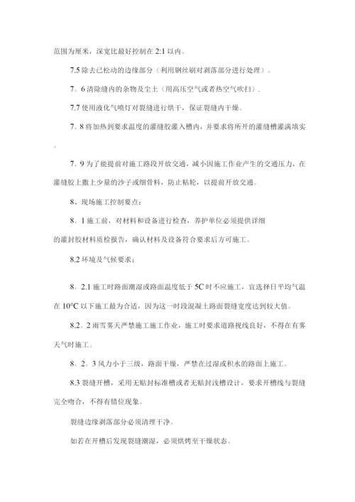 沥青路面裂缝灌缝施工方案.docx