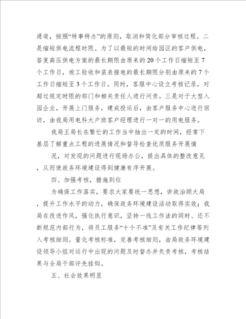 政务环境建设汇报