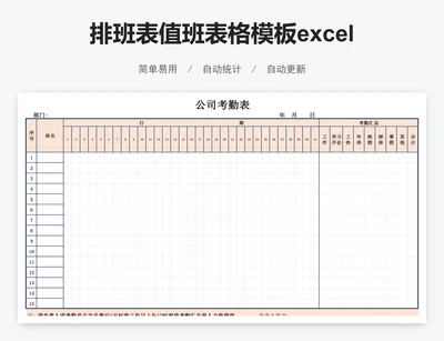 排班表值班表格模板excel轮班表