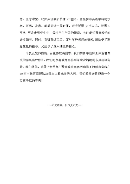 教育联盟“新苗杯”赛课活动总结（教研活动总结）