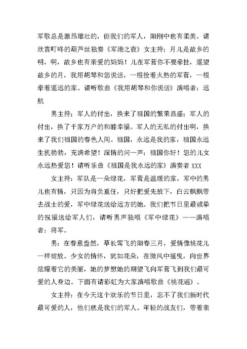八一建军节慰问演出主持词2018