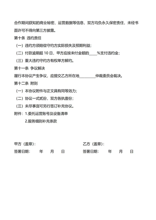 抖音帐号代运营合作协议