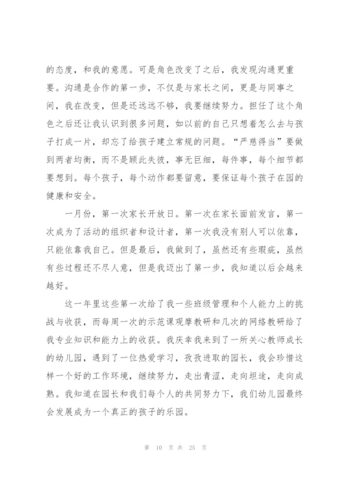 幼师个人业务提高总结2022十篇.docx